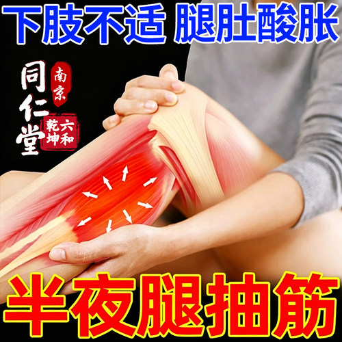 腿脚抽筋专用膏药贴夜间腿痉挛