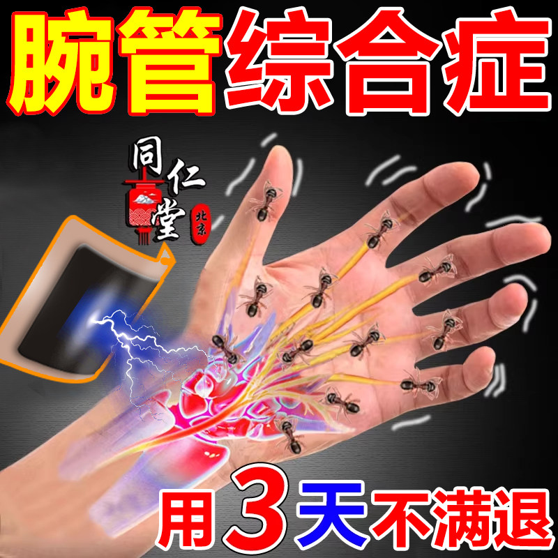 腕管综合症护具膏药贴手指麻木手腕特疼痛效腕管征专用护腕热敷贴