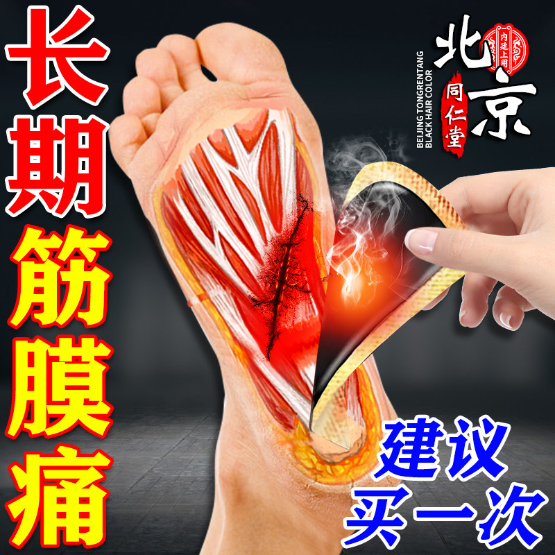 北京同仁堂足底筋膜炎专用膏药贴足跟骨刺脚掌脚后跟疼热敷穴位贴