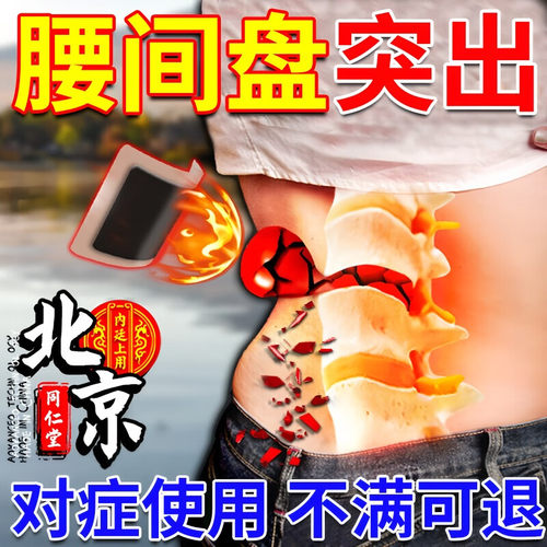 北京同仁堂远红外治疗腰疼膏药贴