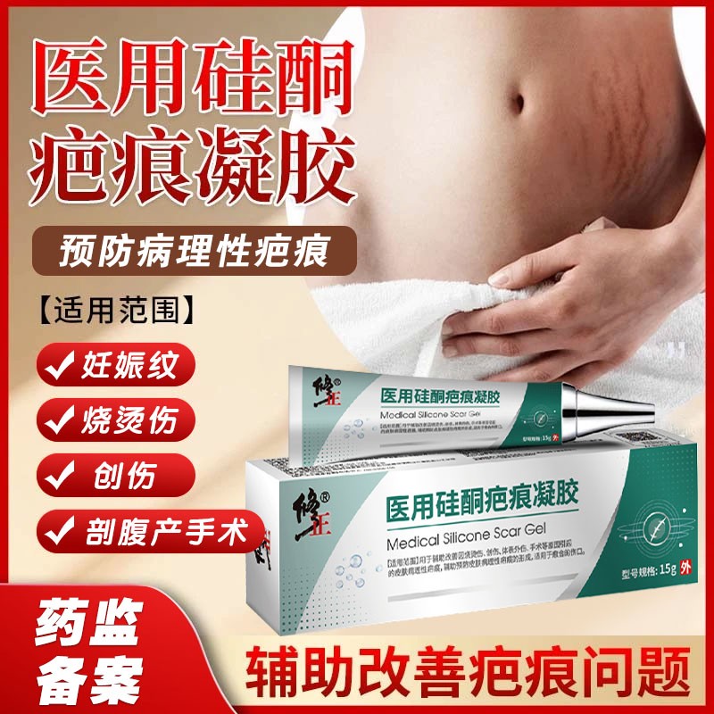 医用祛疤膏疤痕增生凸起正品