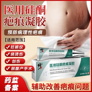 医用硅酮疤痕凝胶妊娠疤痕手术疤痕烧烫伤创伤病理性疤痕增生修复