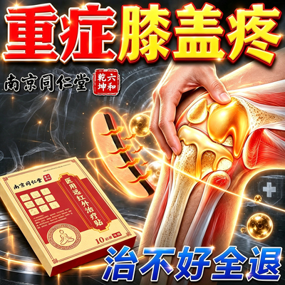 膝盖疼痛滑膜炎关节损伤专用