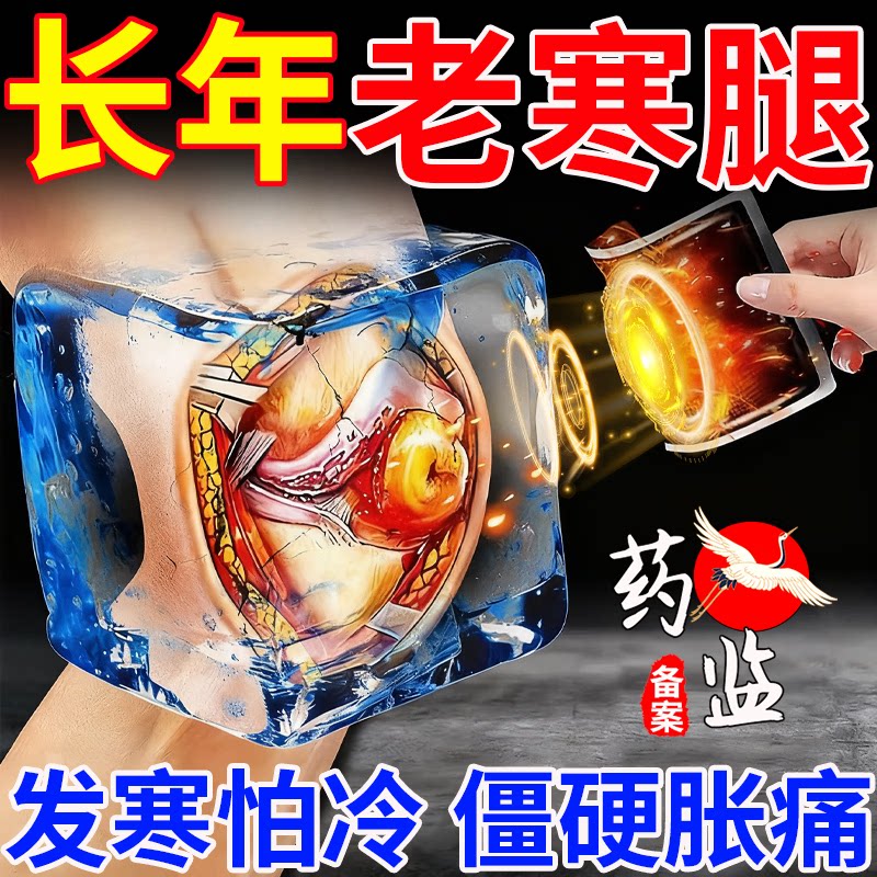 老寒腿专用膏药贴类风湿关节痛冬天膝盖酸软无力走路腿疼热敷暖贴