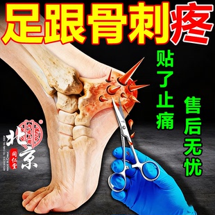 足跟痛筋膜炎骨刺骨质增生贴膏去刺根专特用效膏药贴骨刺脚后跟疼