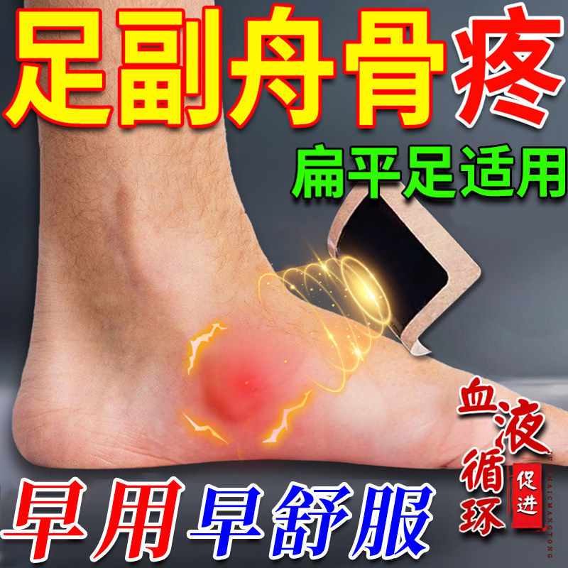 北京同仁堂足副舟骨痛专用膏药贴足跟骨刺脚掌脚后跟疼热敷穴位贴