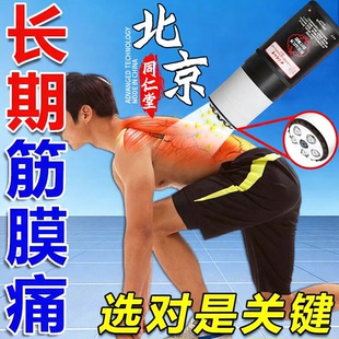北京同仁堂筋膜炎专用筋膜炎按摩凝胶贴背部筋膜炎后背疼痛僵硬