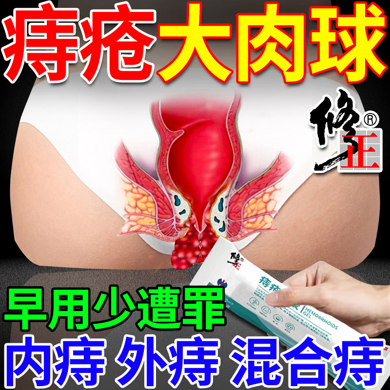 医用痔疮凝胶正品官方旗舰店痔疮