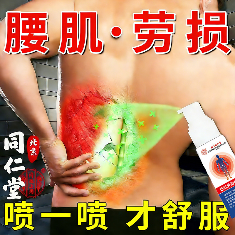 腰疼腰肌劳损远红外凝胶