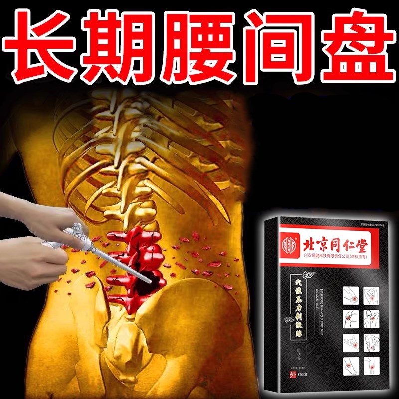 腰间疼痛脊柱侧凸大黑膏药