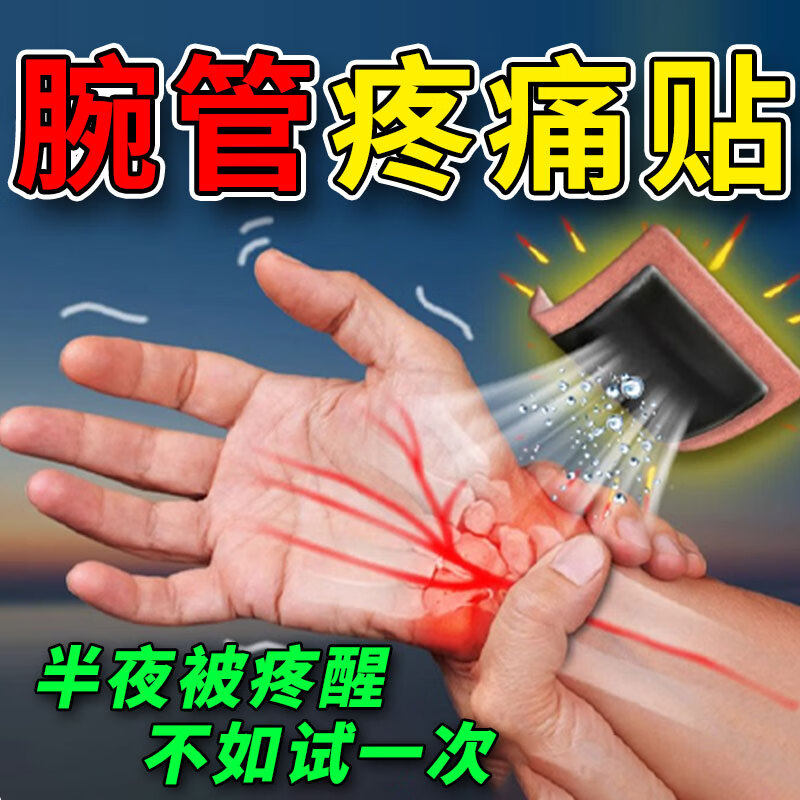 腕管综合症护具膏药贴手指麻木手腕特疼痛效腕管征专用护腕热敷贴