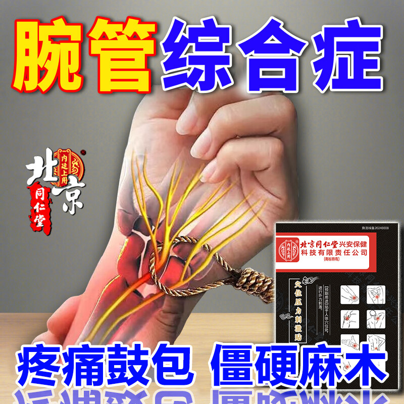 腕管综合症护具膏药贴手指麻木手腕特疼痛效腕管征专用护腕热敷贴