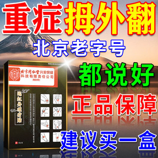 拇指外翻贴膏药拇囊炎疼痛大脚趾骨关节红肿变形突出专用矫正