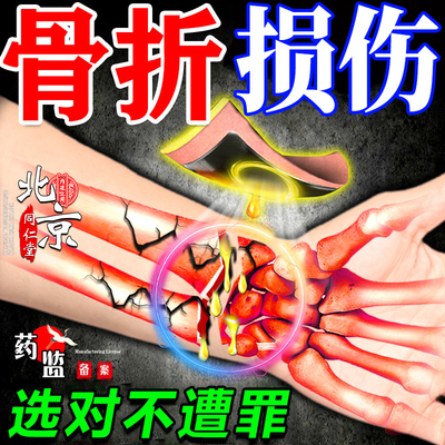 北京同仁堂骨折骨裂恢复膏药贴