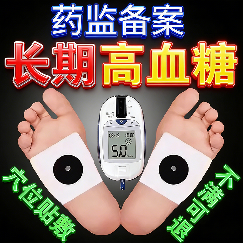 北京同仁堂控糖降血糖贴辅助治疗糖尿病2型高血糖穴位膏药贴正品