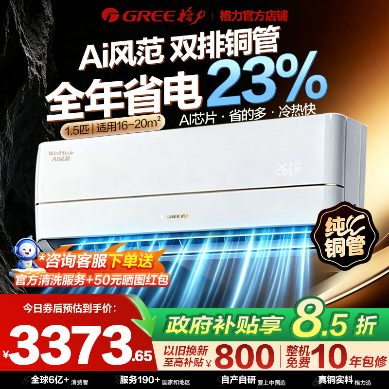 格力空调1.5匹一级变频双排铜管图片