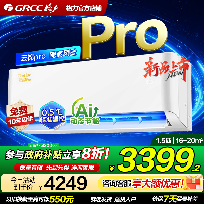 格力1.5匹一级能效空调云锦pro