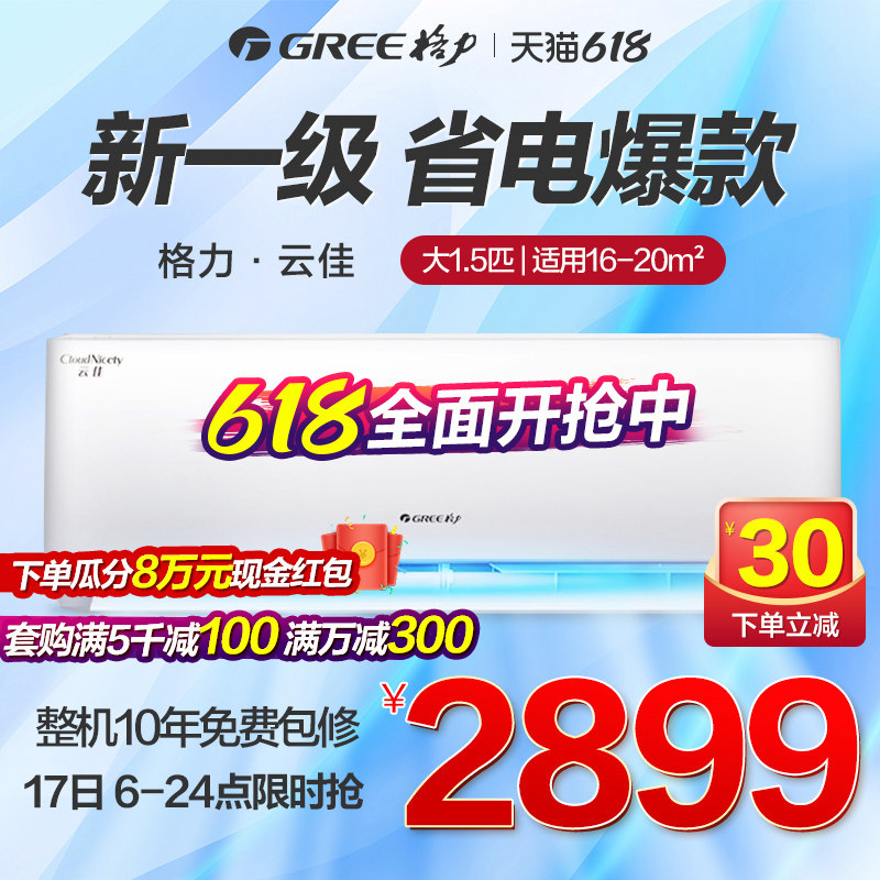 格力空调云佳大1.5匹p新一级能效变频家用冷暖挂机官方旗舰店官网