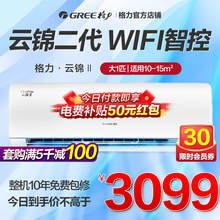 格力空调大1匹挂机一级能效变频冷暖家用壁挂式官方旗舰店云锦2代