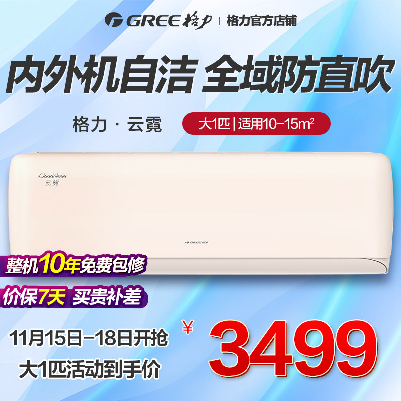 新一级WIFI智控高温制冷格力空调图片