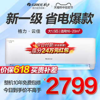 格力空调大1.5匹一级变频家用卧室小型挂机官方旗舰店正品云佳