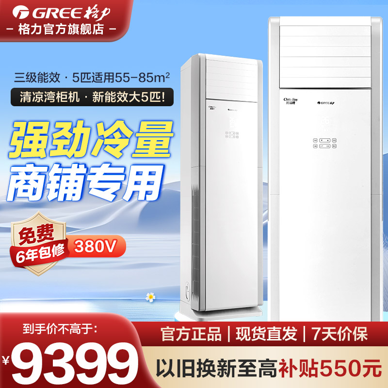 格力5匹柜机商用空调大风量