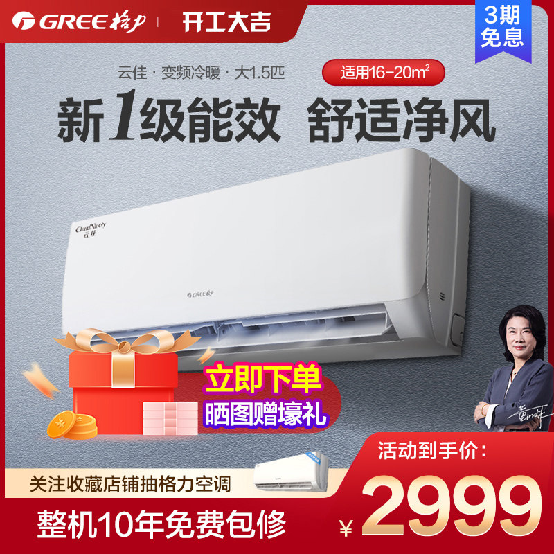 格力空调1.5匹p变频冷暖两用壁挂式家用卧室一级能效挂机云佳