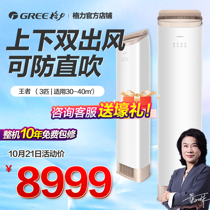 格力空调一级3匹王者快速冷暖