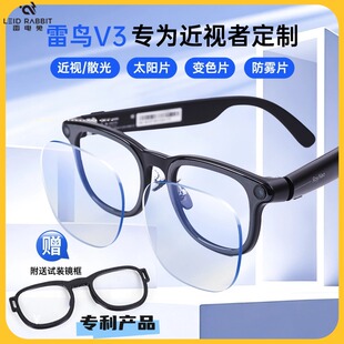 雷电兔雷鸟V3无线智能AI眼镜定制近视变色散光远视镜片音频眼镜