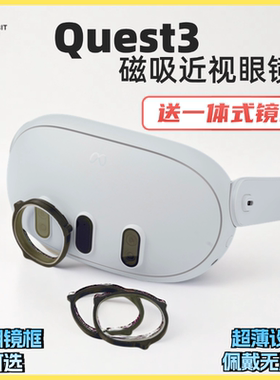 Quest3近视眼镜磁吸VR配件OculusQuest3镜片非球面防蓝光定制