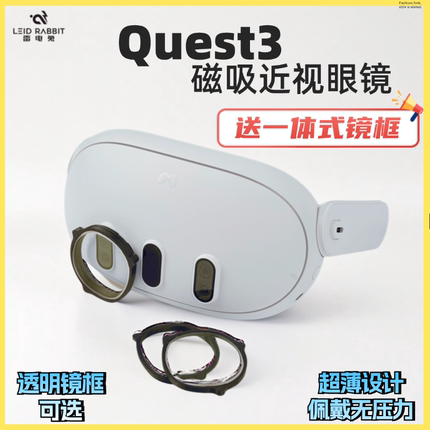 Quest3近视眼镜磁吸VR配件OculusQuest3镜片非球面防蓝光定制