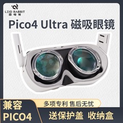 Pico4 Ultra近视眼镜VR眼镜配件PICO4镜片非球面防蓝光定制磁吸