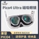 Pico4 Ultra近视眼镜VR眼镜配件PICO4镜片非球面防蓝光定制磁吸