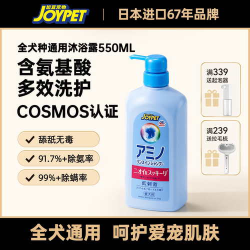 joypet加宜宠物氨基酸沐浴露香波