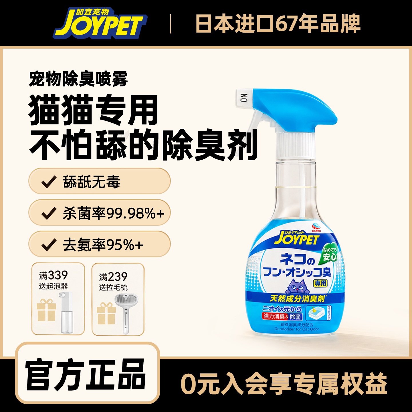 joypet加宜宠物除臭喷雾环境除味持久留香去尿味天然成分猫猫专用图片
