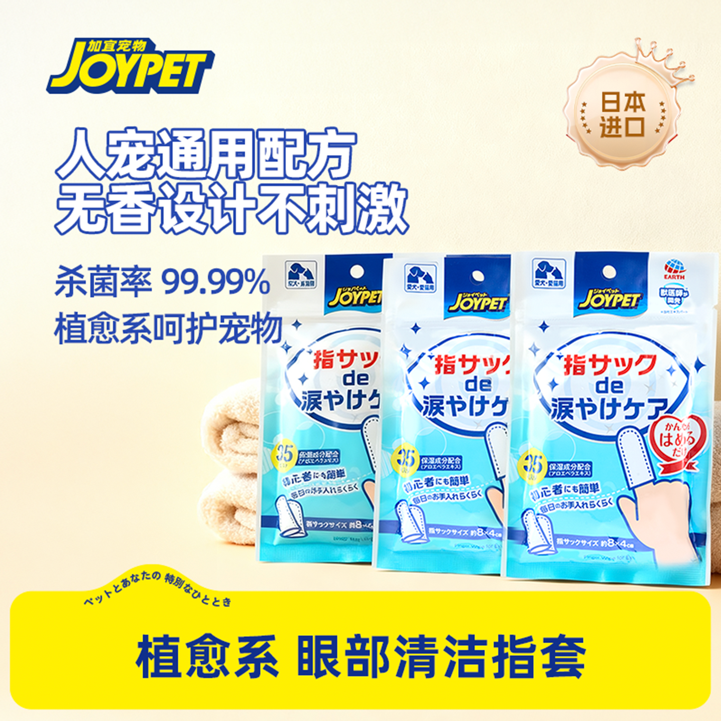 joypet加宜宠物专用眼部清洁指套去泪痕猫狗通用狗狗猫咪专用湿巾,宠物/宠物食品及用品,眼部清洁,淘宝优惠券,粉丝福利购,淘宝优惠卷