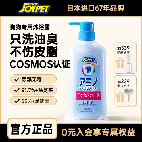 joypet加宜宠物氨基酸沐浴露香波