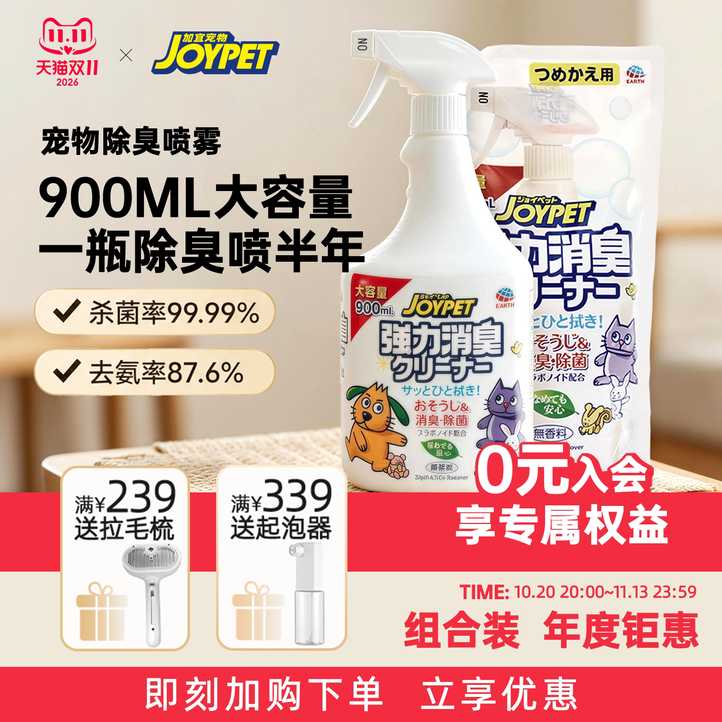 joypet加宜宠物三合一除臭剂室内抑菌去猫尿狗尿猫砂除味喷雾进口的商品主图
