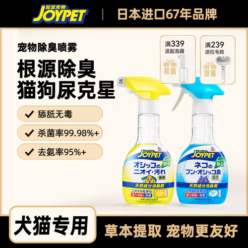 宠物除臭喷雾猫狗去尿味