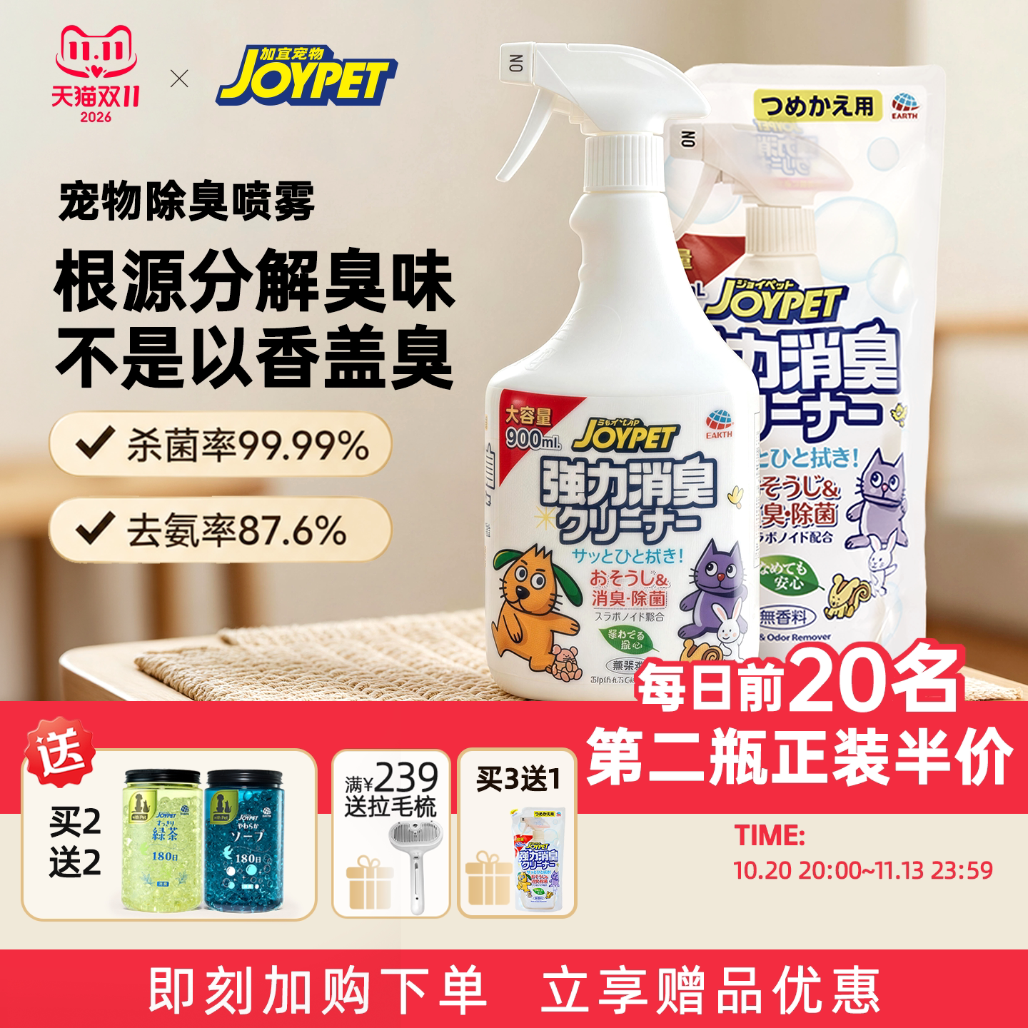 joypet加宜宠物三合一除臭剂室内猫砂除味去猫尿狗尿除臭抑菌喷雾的商品主图