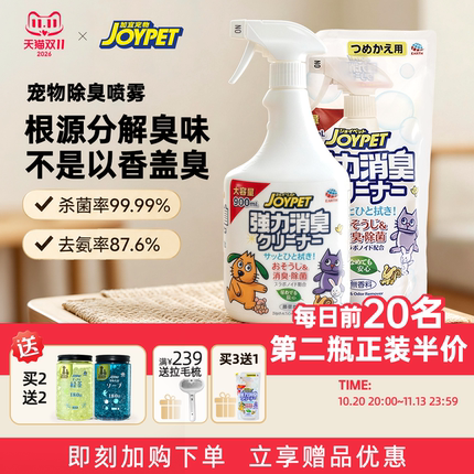 joypet加宜宠物三合一除臭剂室内猫砂除味去猫尿狗尿除臭抑菌喷雾