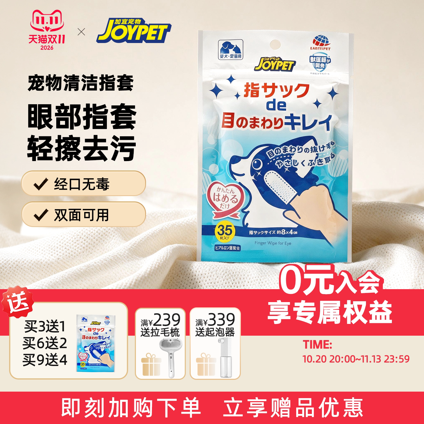 joypet加宜宠物专用眼部清洁指套去泪痕猫狗通用狗狗猫咪专用湿巾