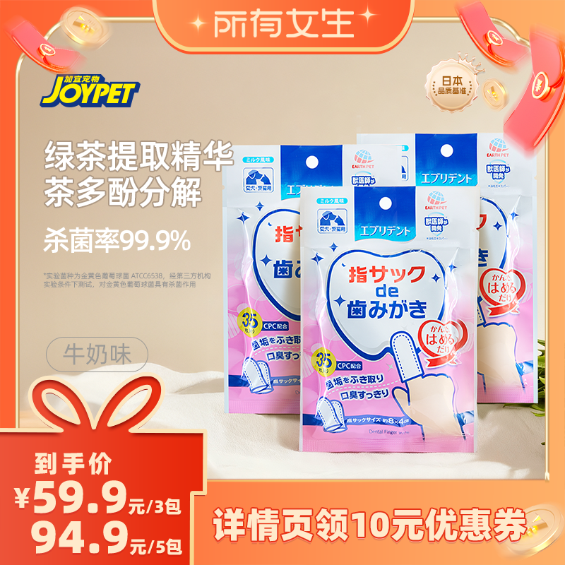 【所有女生直播间】joypet加宜宠物专用洁牙指套猫狗通用