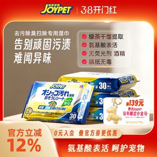 joypet宠物湿纸巾除体臭擦脸湿巾免洗清洁地板除臭消菌宠物日本产