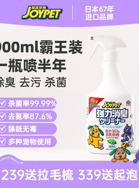 joypet加宜宠物三合一除臭剂室内抑菌去猫尿狗尿猫砂除味喷雾进口