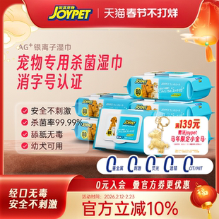 joypet宠物湿巾猫咪狗狗专用抑菌除臭免洗清洁擦脚眼泪痕湿纸巾