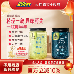 joypet加宜啵啵香香珠家用车内空气清新卫生间香氛宠物猫狗除臭