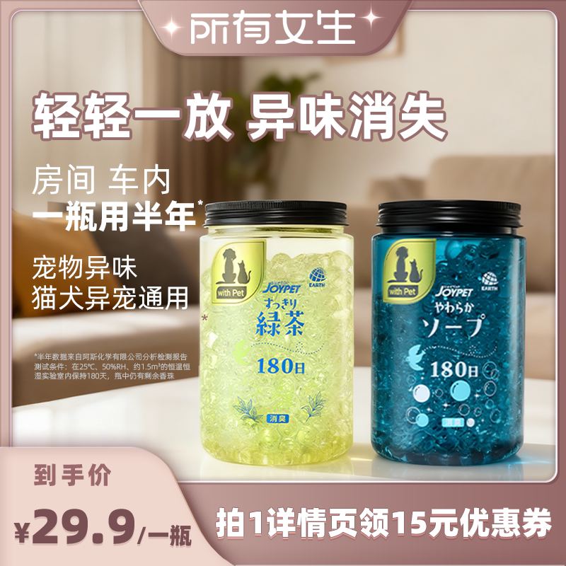 猫狗除臭卫生间家用车内香氛宠物