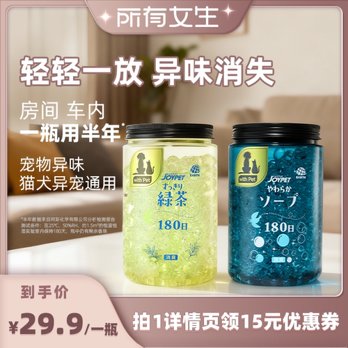 猫狗除臭卫生间家用车内香氛宠物