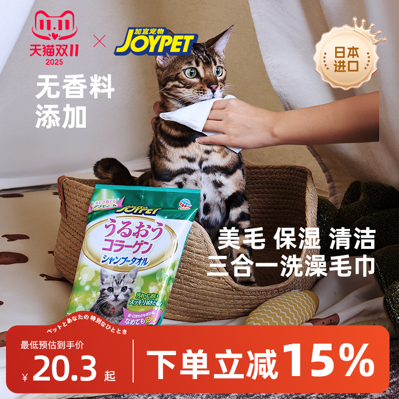 joypet加宜猫用湿巾湿毛巾